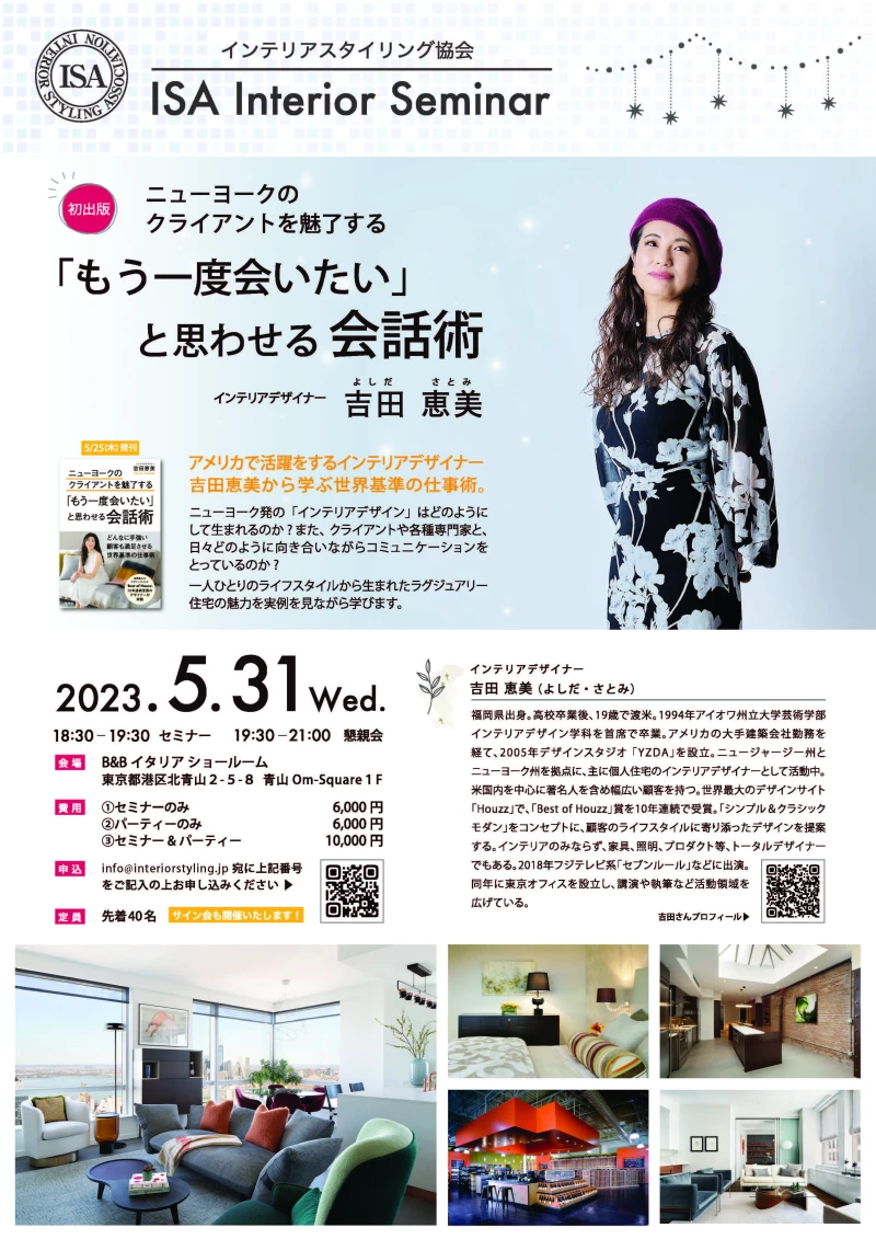 Tokyo Interior Styling Association Talk Event