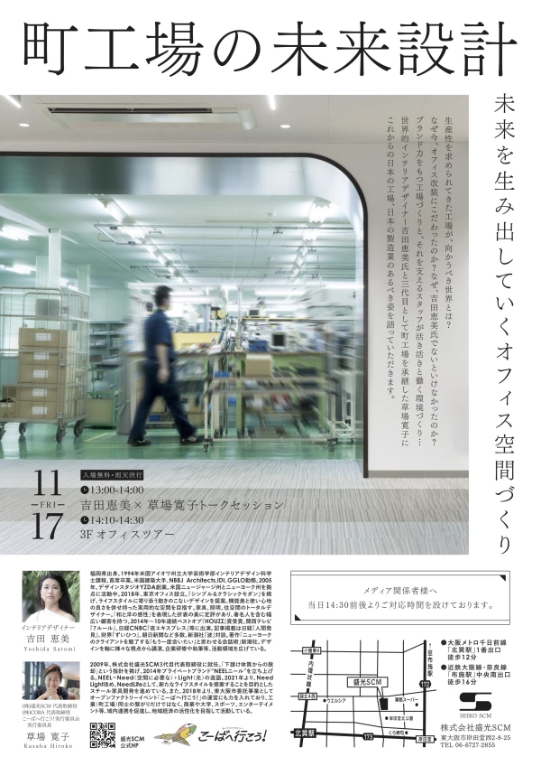 Designing the Future of Town Factories