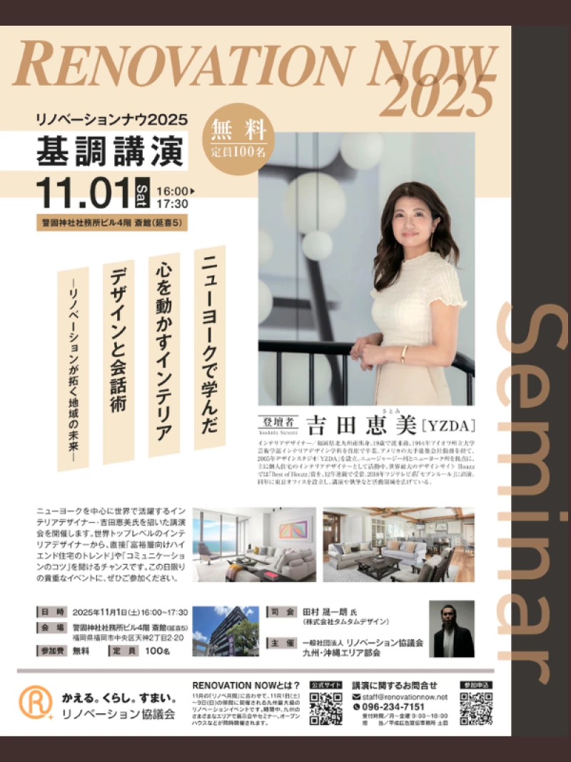 Renovation Now 2025